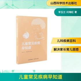 儿童常见疾病早知道