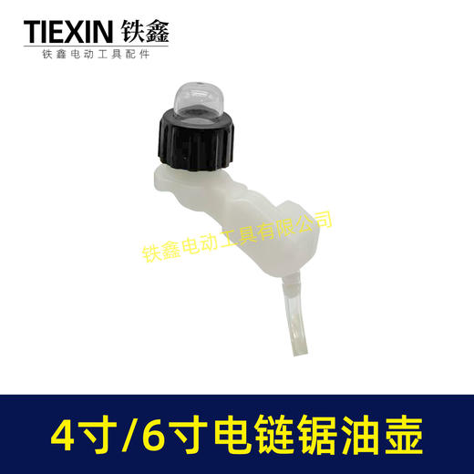 【货号08094】4寸/6寸锂电电链锯单手锯油壶油泵电链锯配件单手锯油壶电链锯机油壶 商品图5