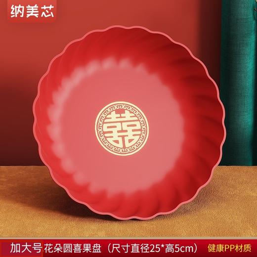【红色加厚水果盘】客厅零食盘 新年喜福字塑料瓜子糖果盘婚 春节喜庆用品 商品图8
