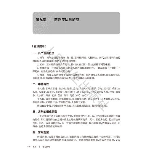 中医护理学学习指导 十四五规划教材全国高等职业教育专科配套教材 封银曼 温茂兴 供护理 助产专业用9787117387729人民卫生出版社 商品图4