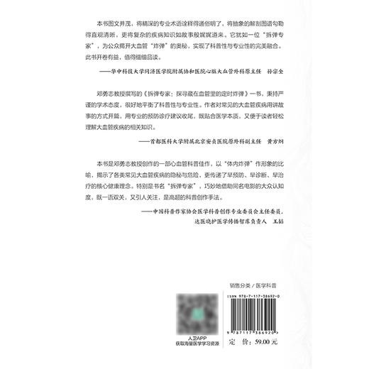 拆弹专家：探寻藏在血管里的定时炸弹 商品图2