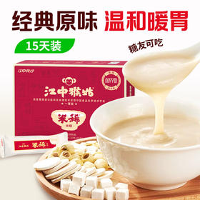 江中猴姑米稀原味米糊15天装  15包/450g/盒   养胃早餐 十种药食两用原料   新日期批次/保质期12个月【中通发货】