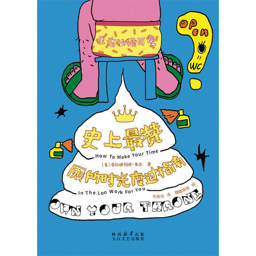 史上最赞厕所时光度过指南 商品图2