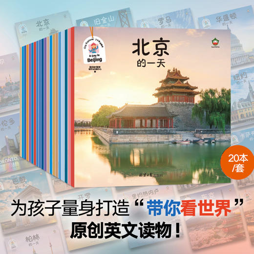 【可点读】【阳光博客】City Explorer 了不起的城市（全20册）共20个城市介绍 商品图2