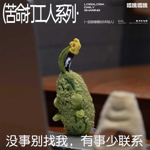 logaloga 苦瓜系列 苦命打工人 毛绒玩具 商品图3