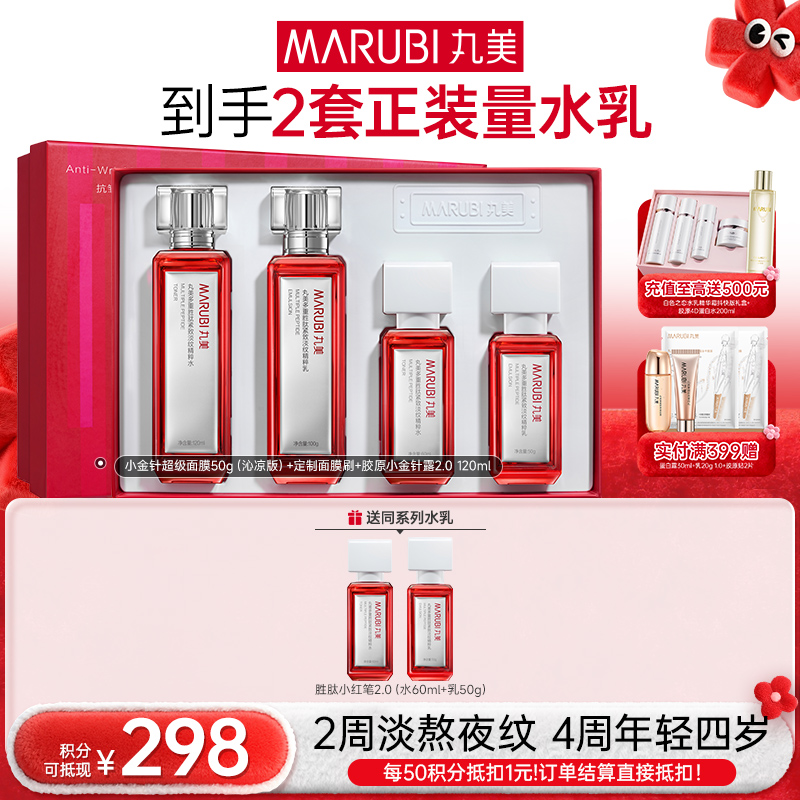 【年终狂欢盛典】【小红笔面部套组2.0】丸美小红笔面部护肤套组2.0  多重胜肽  亮熬夜脸淡熬夜纹紧致毛孔补水焕亮