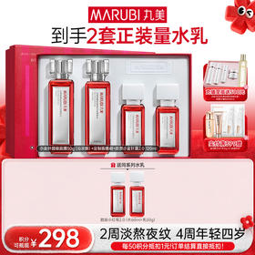 【年终狂欢盛典】【小红笔面部套组2.0】丸美小红笔面部护肤套组2.0  多重胜肽  亮熬夜脸淡熬夜纹紧致毛孔补水焕亮