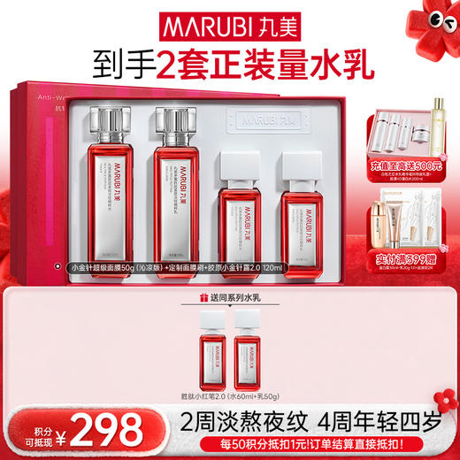 【年终狂欢盛典】【小红笔面部套组2.0】丸美小红笔面部护肤套组2.0  多重胜肽  亮熬夜脸淡熬夜纹紧致毛孔补水焕亮 商品图0