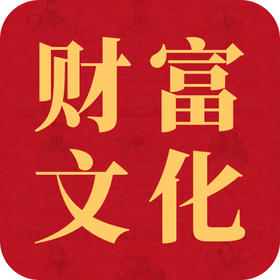 传统文化中的财富智慧与美好祝愿