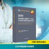 2026中医皮肤与性病学（中级）专业技术资格考试指导用书 商品缩略图0