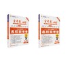 2025-2026年金考卷特快专递 第4期 物理+化学（名校联考卷） 商品缩略图0