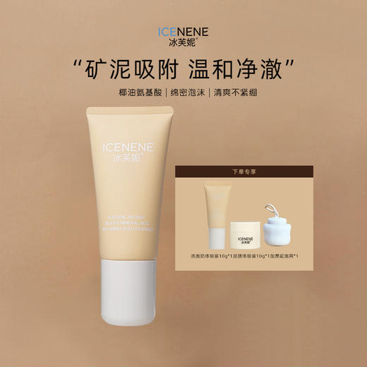 冰芙妮洁面膏深层清洁温和不刺激 125g/支 多规格 商品图8