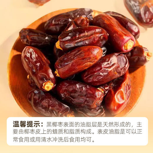 杞里香新疆大椰枣250g 精选黑椰枣新疆特产大枣蜜枣子果干即食干货零食 商品图4