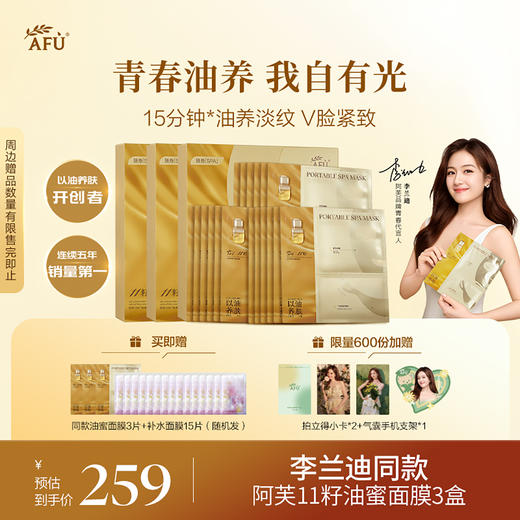 阿芙11籽焕亮淡纹紧致精华油蜜面膜 焕亮油润 水油双养 商品图0