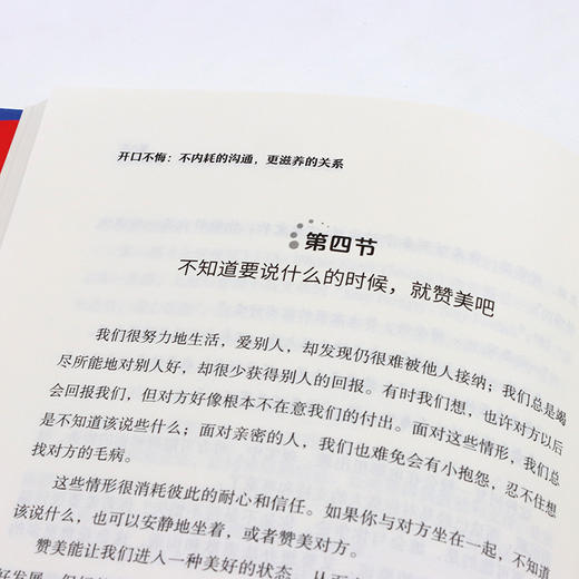 开口不悔：不内耗的沟通，更滋养的关系 芦涛著口才表达沟通书籍掌控谈话好好说话 商品图2
