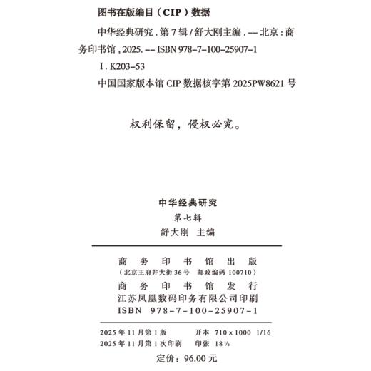 中华经典研究(第七辑) 商品图1