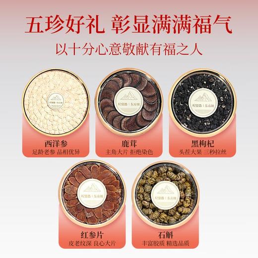 杞里香 西洋参石斛红参鹿茸黑枸杞多拼礼盒父亲节礼物240g双层透明橙色5拼礼盒-A (西洋参80，石斛60g，红参40g，鹿茸10g，黑枸杞50g） 商品图3