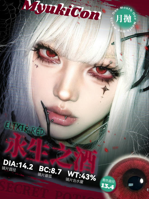 【活动】 MyukiCon雪物语 月抛 新品 魔法契约 旷野之诗/化为星尘/黄金时刻/坠入爱河/复古美式棕/狼青年/忧郁蓝调/永生之酒/虚数森林  COS显色 明日香/魔法少女小圆/鬼灭之刃 万圣美瞳 商品图6