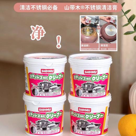 【植物配方深层清洁❗️温和去垢不伤器具】山带木牌不锈钢清洁膏卫浴玻璃水渍清洁瓷砖祛黄去污增白粉色膏体。jb 商品图0