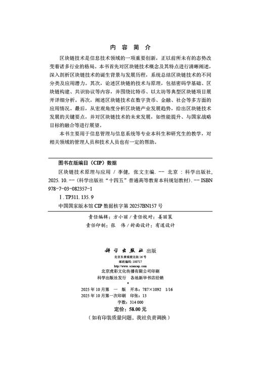 区块链技术原理与应用 商品图2