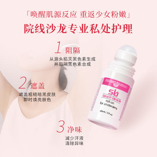 southbeach腋下即时美白除臭滚珠 快速提亮清爽不黏腻 商品图1