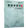 管理学研究（第1辑） 商品缩略图0