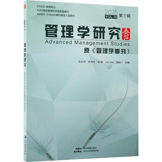 管理学研究（第1辑） 商品图0
