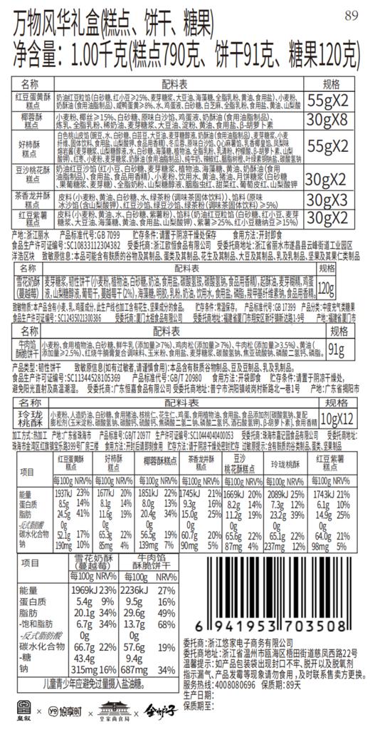 【万物风华礼盒】悠享时曲奇雪花酥糕点喜饼喜糖巧克力零食年货新春大礼包礼品1180g 商品图10