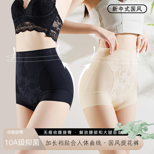 东方雅韵上线【浮雕提花收腹裤】国风提花设计 加长裆部 纤腰收腹 提臀圆润臀部 亲肤细腻的肤感体验~谁穿谁爱！！！ 商品图1