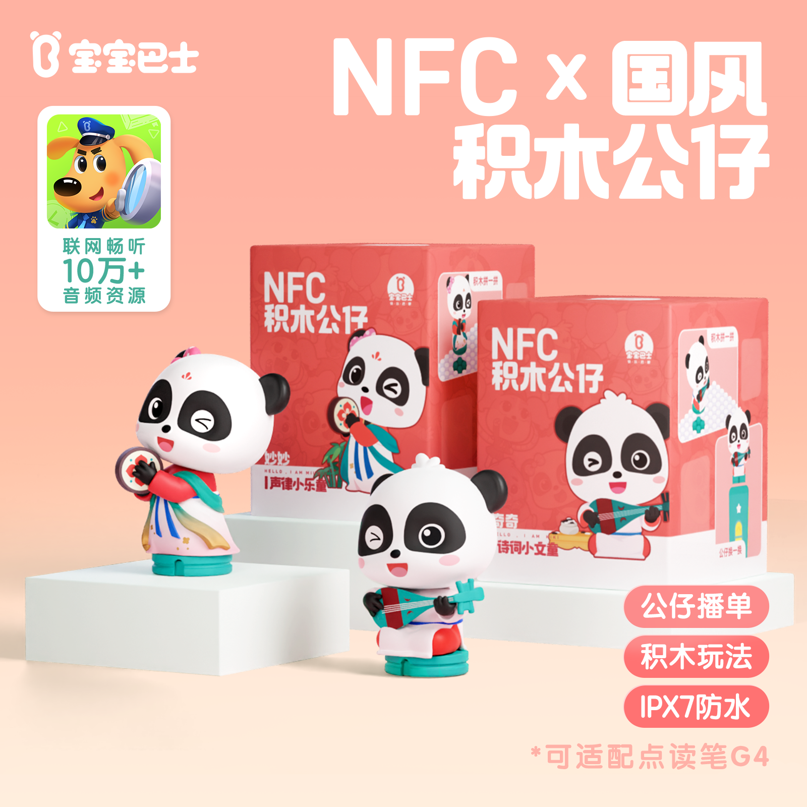 NFC积木公仔组合+小布咕臻享播单资源 国风奇奇/国风妙妙