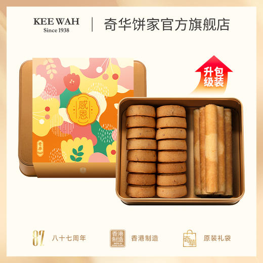 【传心传意小礼盒】中国香港奇华饼家曲奇凤梨酥蛋卷喜饼礼盒宝宝诞生满月百日宴伴手礼 商品图3