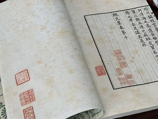 毛氏汲古阁影抄宋本《鲍氏集》 商品图10