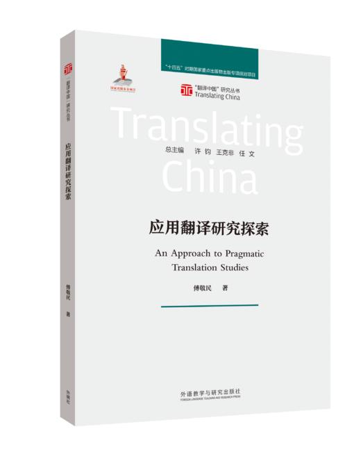 【3册装】翻译中国-译学探索系列 商品图3