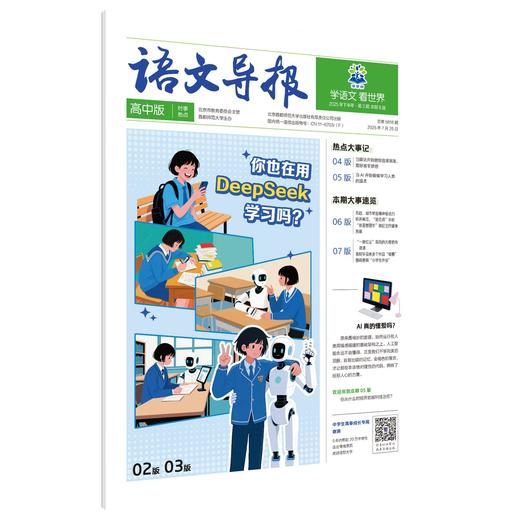 【语文导报】新版杂志报纸新课标小学一二三四五六年级初中、高中必读全年订阅期刊订阅征订语文阅读混知漫画【悦刊图书】 商品图2