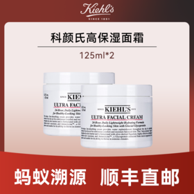 【蚂蚁溯源】科颜氏高保湿125ml*2新老包装随机发有效期至26年12月至2027年3月后随机发货 顺丰直发