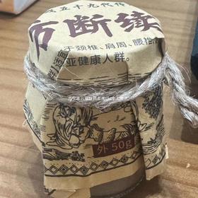 【草本精华❗️植物萃取】土方断续膏颈椎肩周腰腿关节不适麻木外用通经活络按摩膏。jb