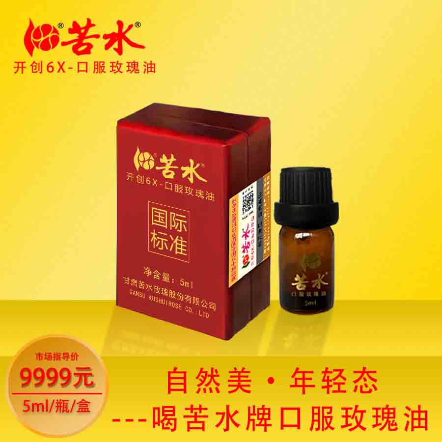 苦水牌口服玫瑰油5ml【约100滴左右】甘肃玫瑰原产地核心产区【飞天】蒸馏提取国际标准