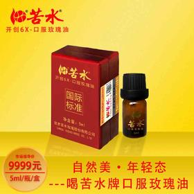 苦水牌口服玫瑰油5ml【约100滴左右】甘肃玫瑰原产地核心产区【飞天】蒸馏提取国际标准