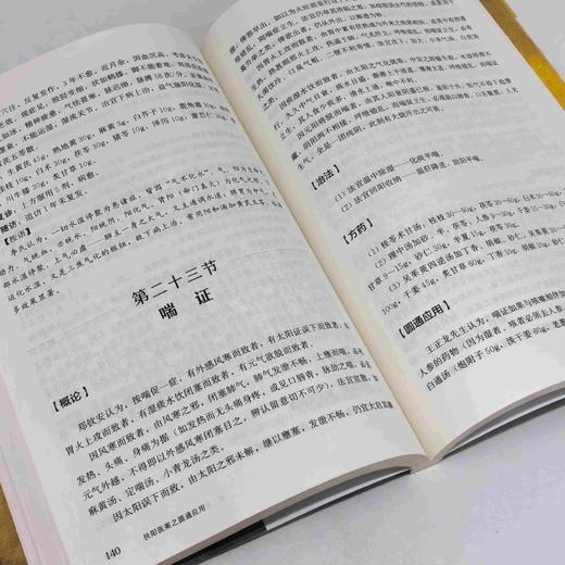 扶阳医案之圆通应用 商品图2