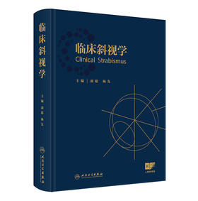 【预售】临床斜视学