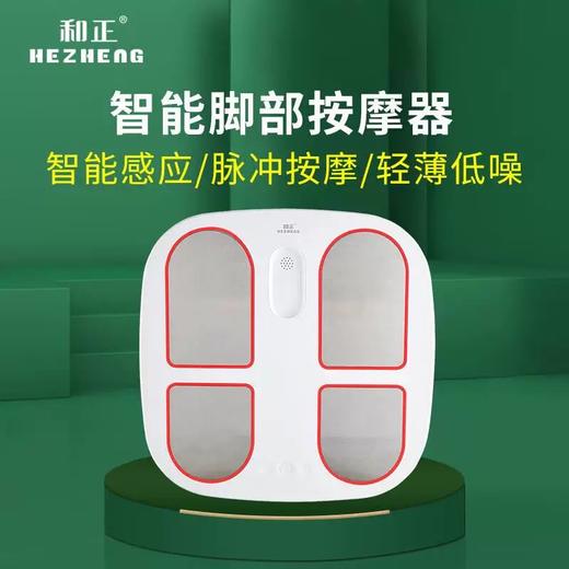 和正智能脚部按摩器 HZ-IFT-2 商品图0