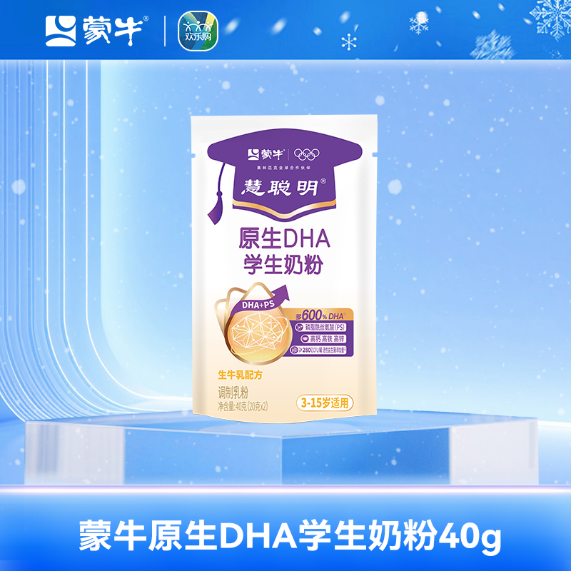 蒙牛原生DHA学生奶粉40g（新国标）