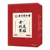 北京同仁堂老北京足贴50贴/盒*3 商品缩略图0
