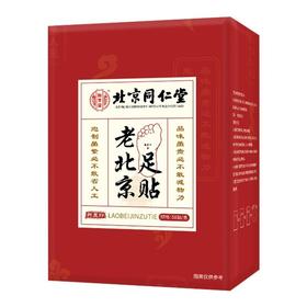 北京同仁堂老北京足贴50贴/盒*3