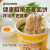 Avocadodo荞麦汤面65g方便速食冲泡桶装荞麦面桥本早餐无小麦麸质 商品缩略图3