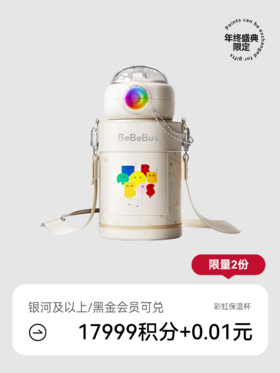 【会员盛典限定】BeBeBus彩虹保温杯（积分兑礼；5号/8号/12号15点抢！）