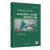 超声医学规范化实操手册——浅表小器官、血管和肌骨超声分册 张华斌 主编 一本简易可靠的相关的操作指南口袋书 人民卫生出版社 商品缩略图0