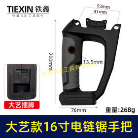 【货号08088】36V/42V无刷锂电电链锯手柄电链锯手把大艺款插脚锂电锯手柄配件