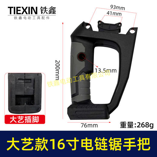 【货号08088】36V/42V无刷锂电电链锯手柄电链锯手把大艺款插脚锂电锯手柄配件 商品图0