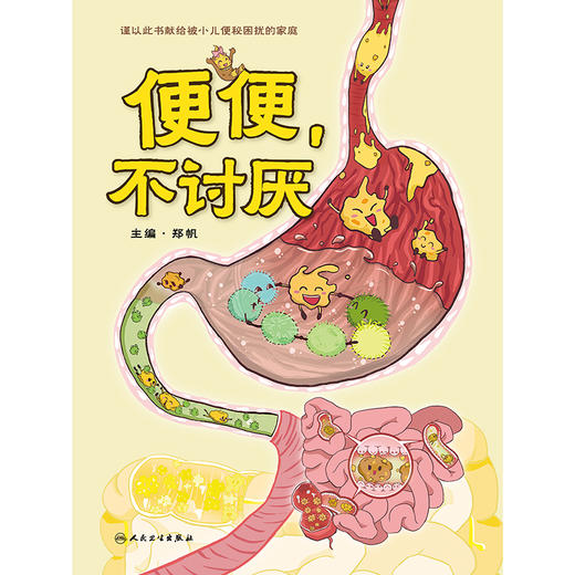 【预售】便便，不讨厌 商品图1